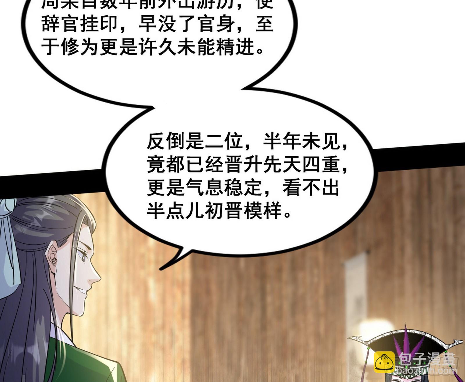 🍘我为邪帝 诡异的周晏平 第12页