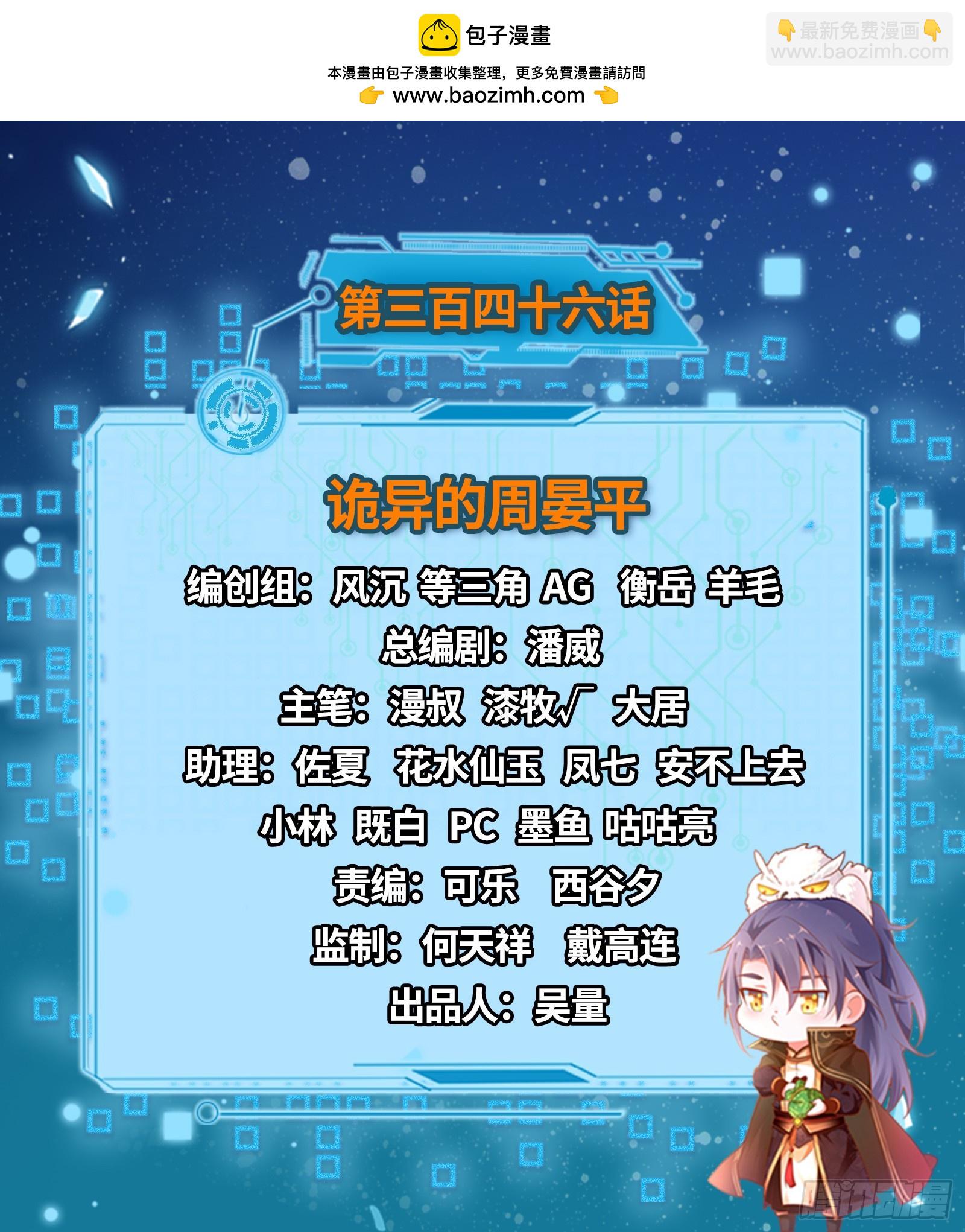 🍘我为邪帝 诡异的周晏平 第2页