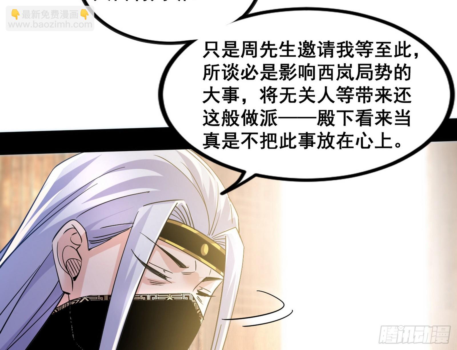 🍘我为邪帝 诡异的周晏平 第29页