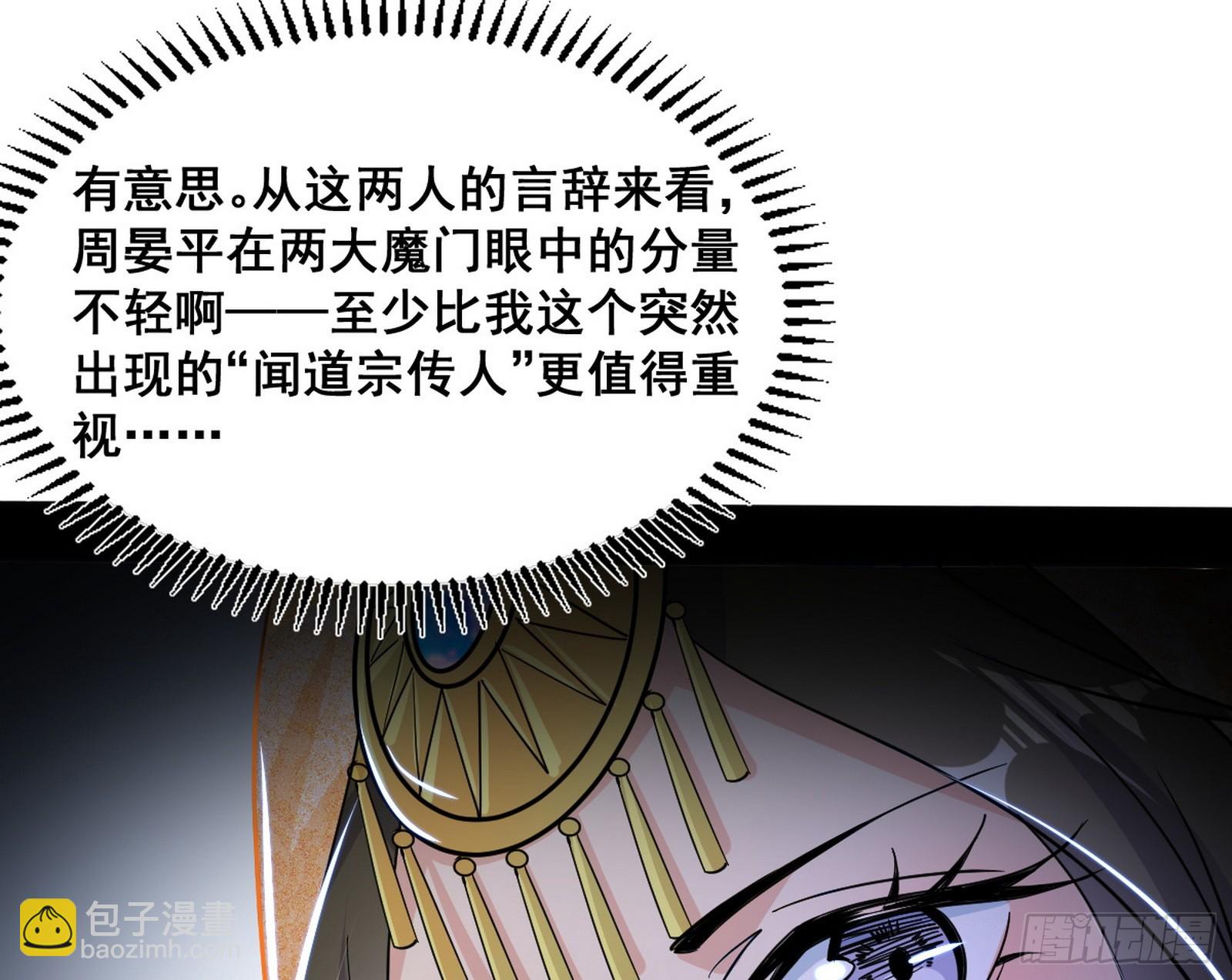 🍘我为邪帝 诡异的周晏平 第43页