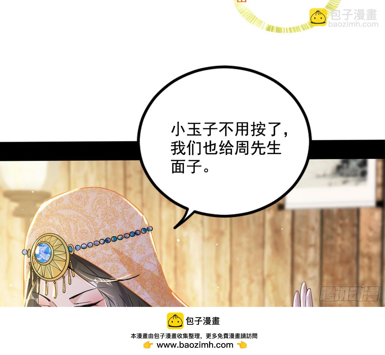 🍘我为邪帝 诡异的周晏平 第50页