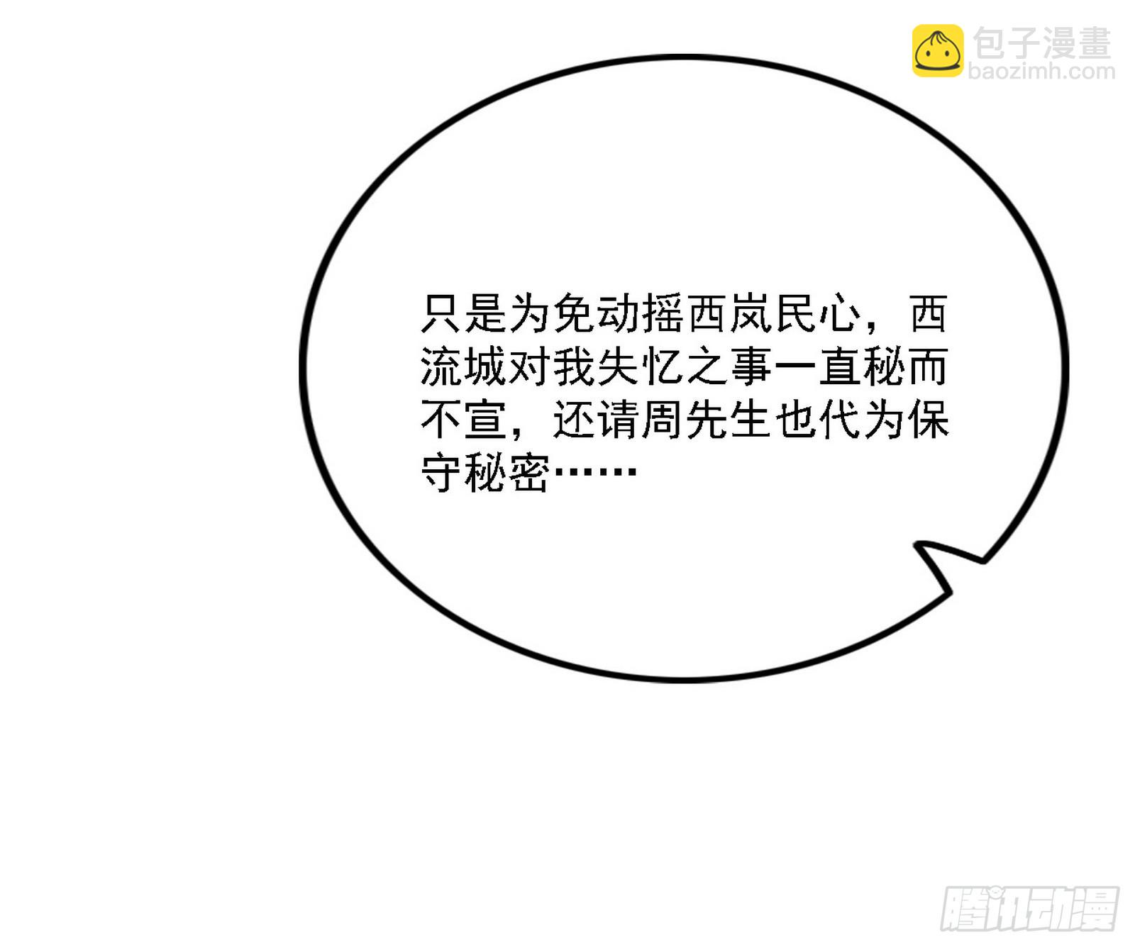 🍘我为邪帝 选择与另一条路 第20页