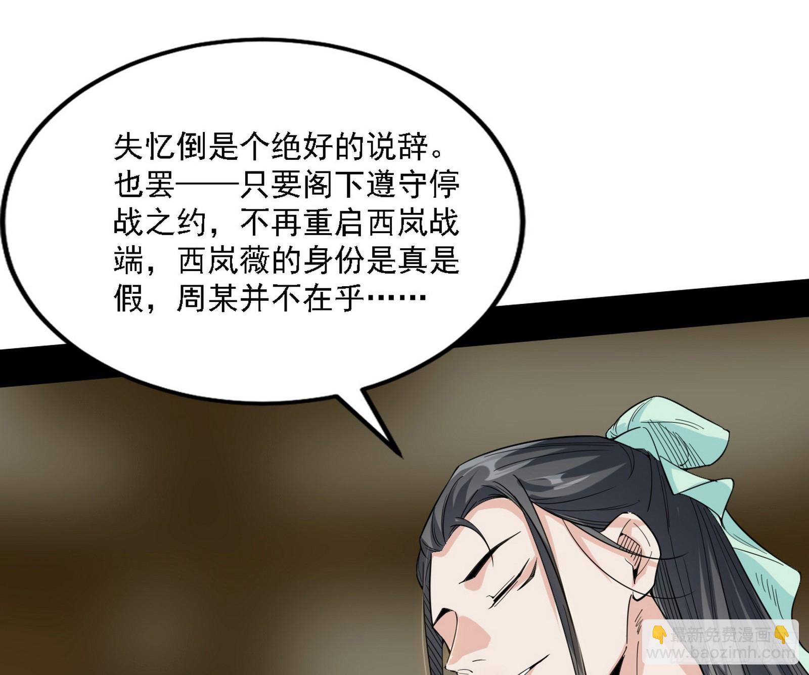 🍘我为邪帝 选择与另一条路 第21页