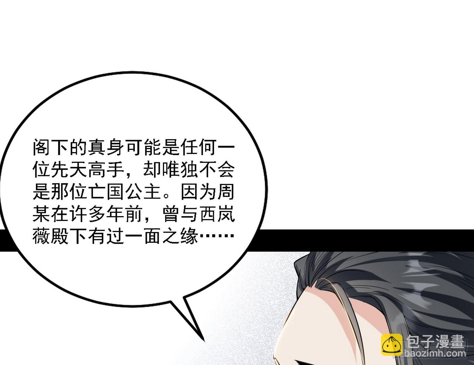 🍘我为邪帝 选择与另一条路 第9页