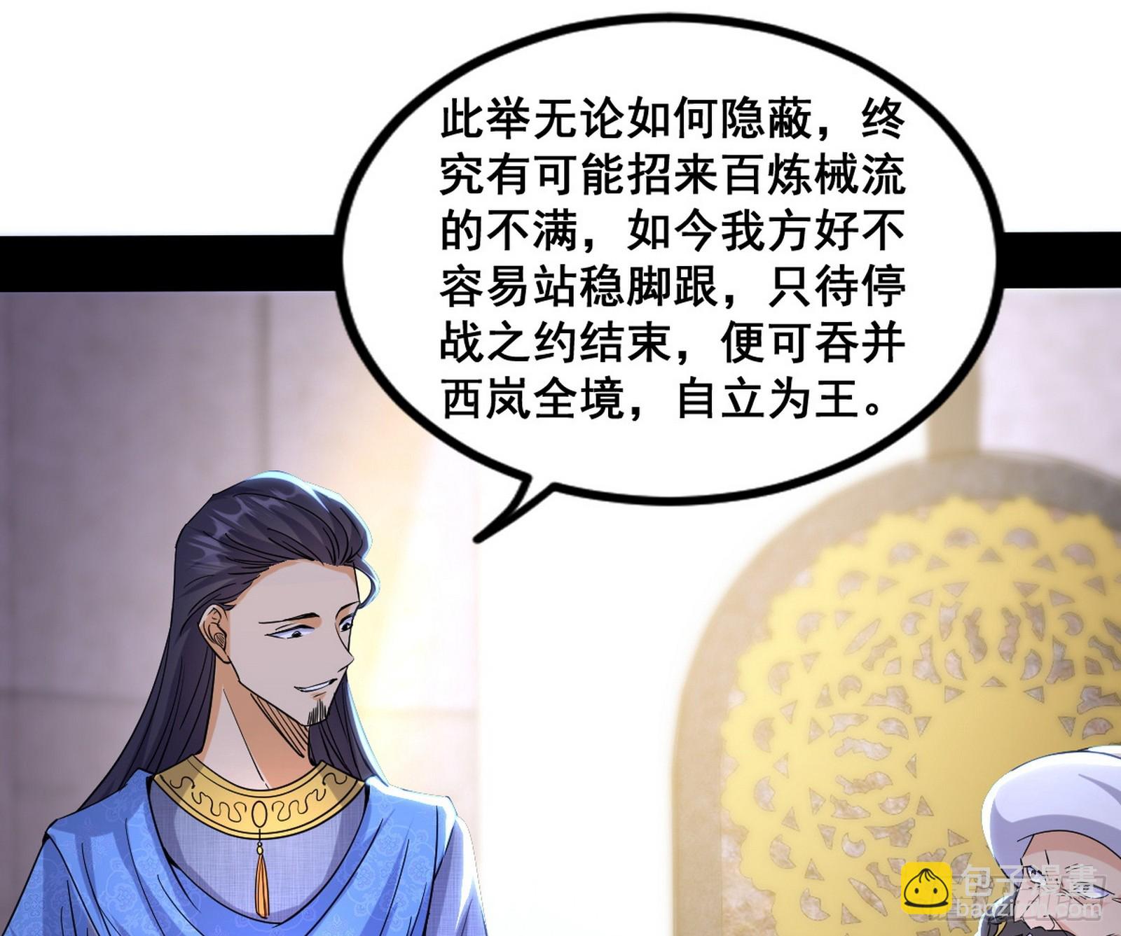 🍘我为邪帝 先斩后奏颜如玉 第29页