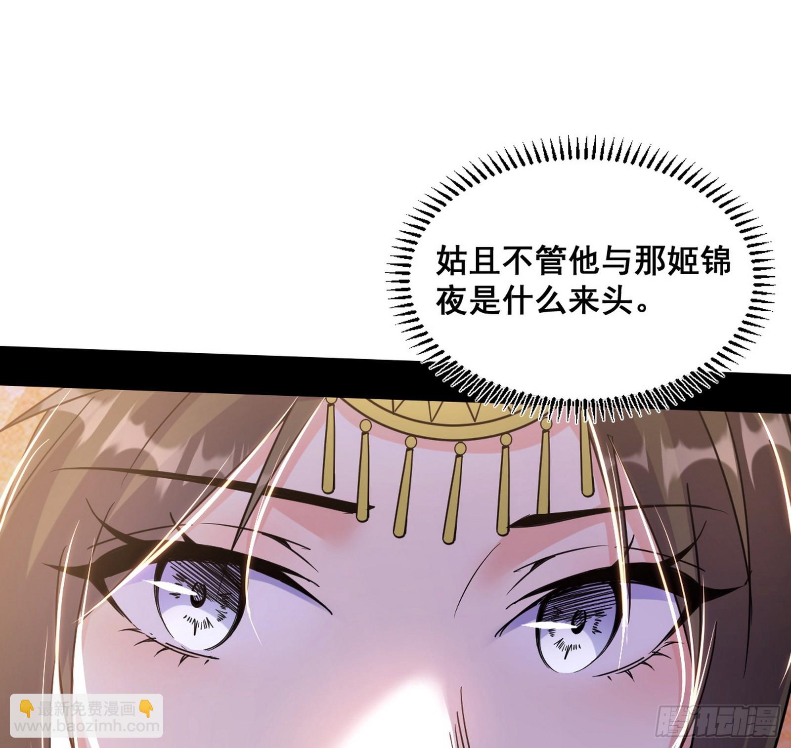 🍘我为邪帝 先斩后奏颜如玉 第5页