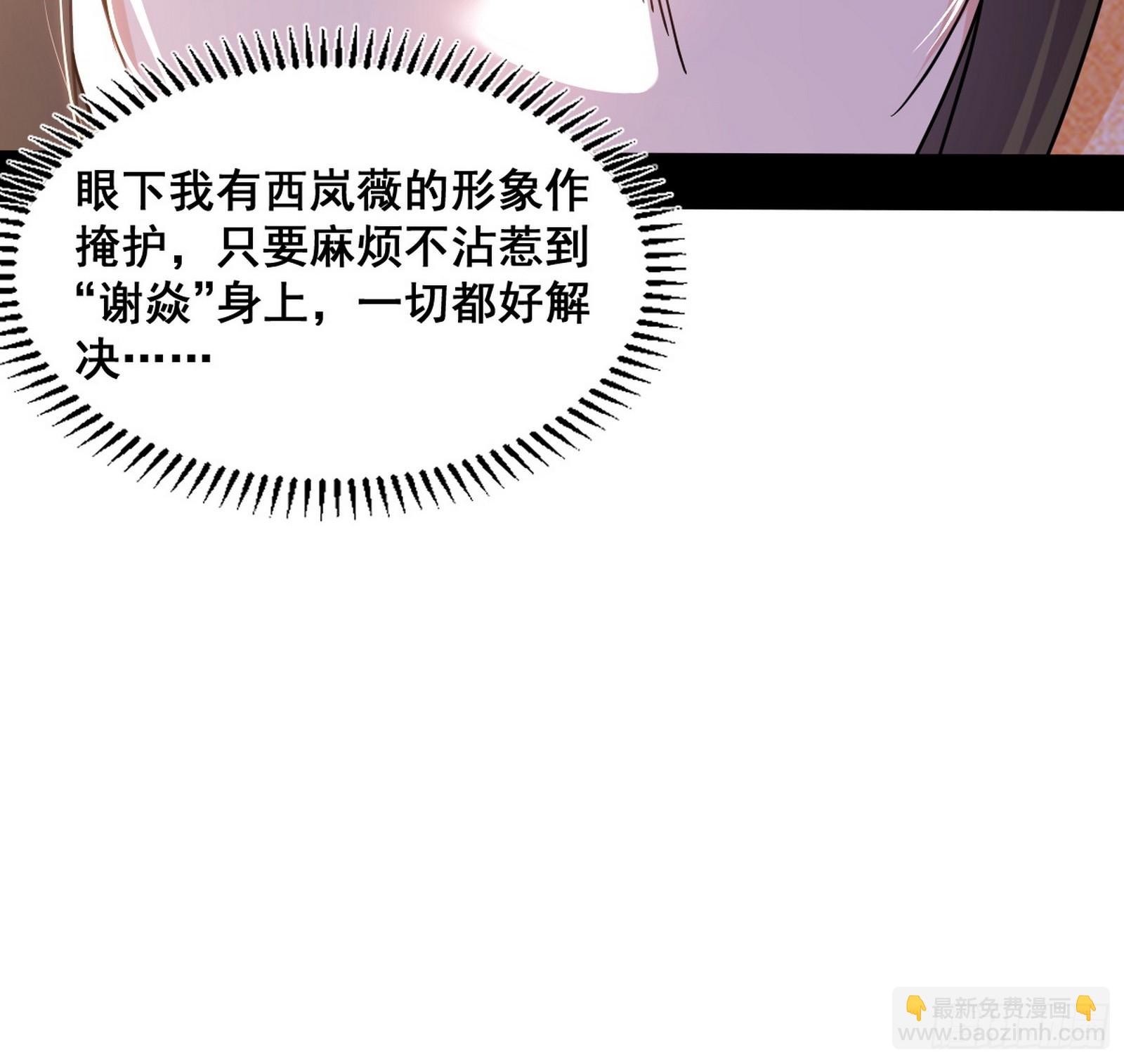 🍘我为邪帝 先斩后奏颜如玉 第6页