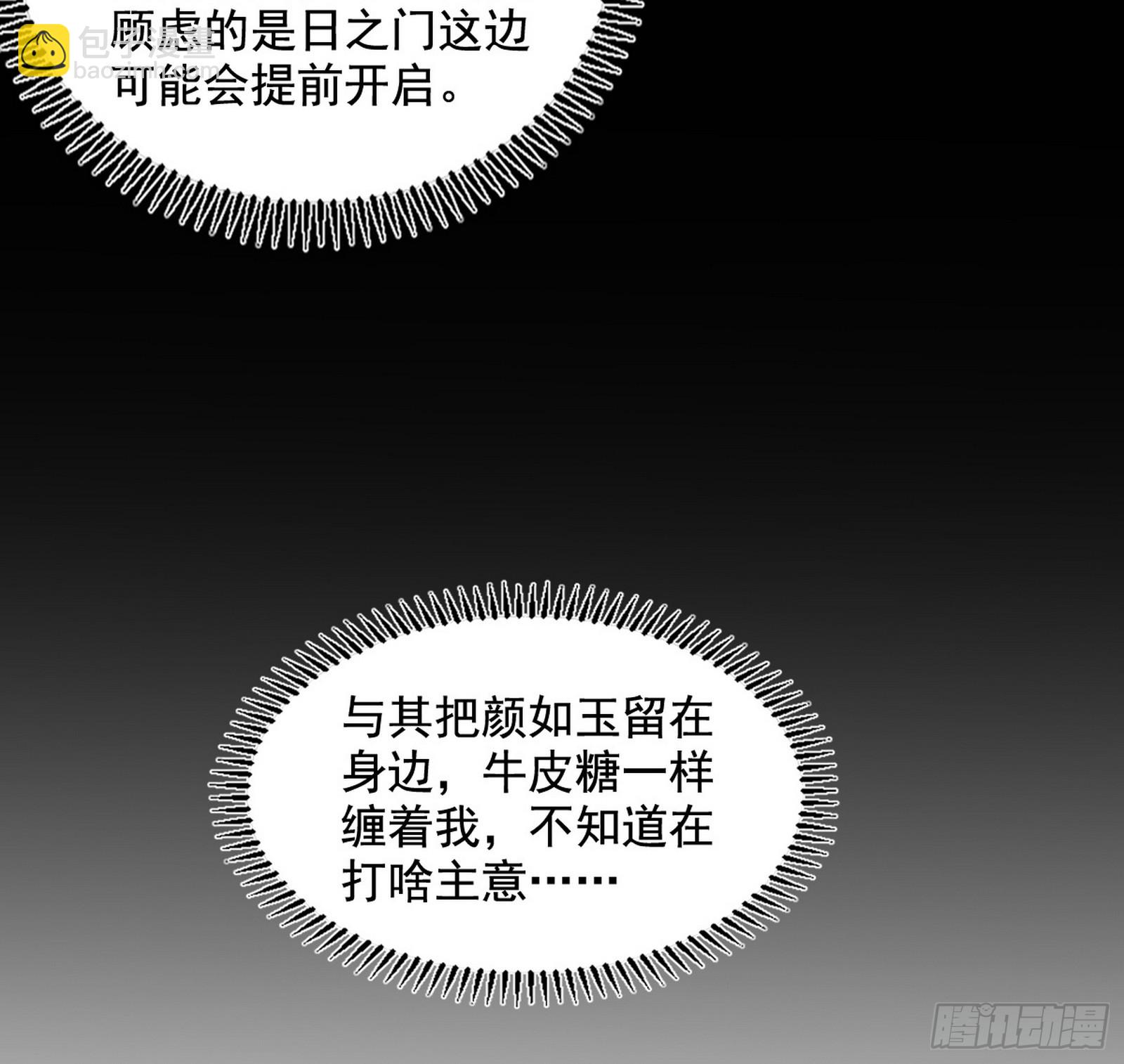 🍘我为邪帝 先斩后奏颜如玉 第9页