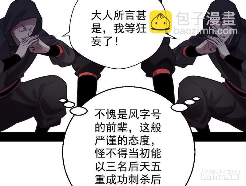 🍘我为邪帝 完美刺杀 第25页