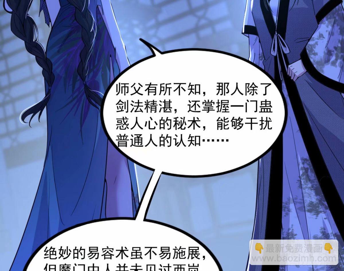 🍘我为邪帝 赤魉教的大秘密 第18页