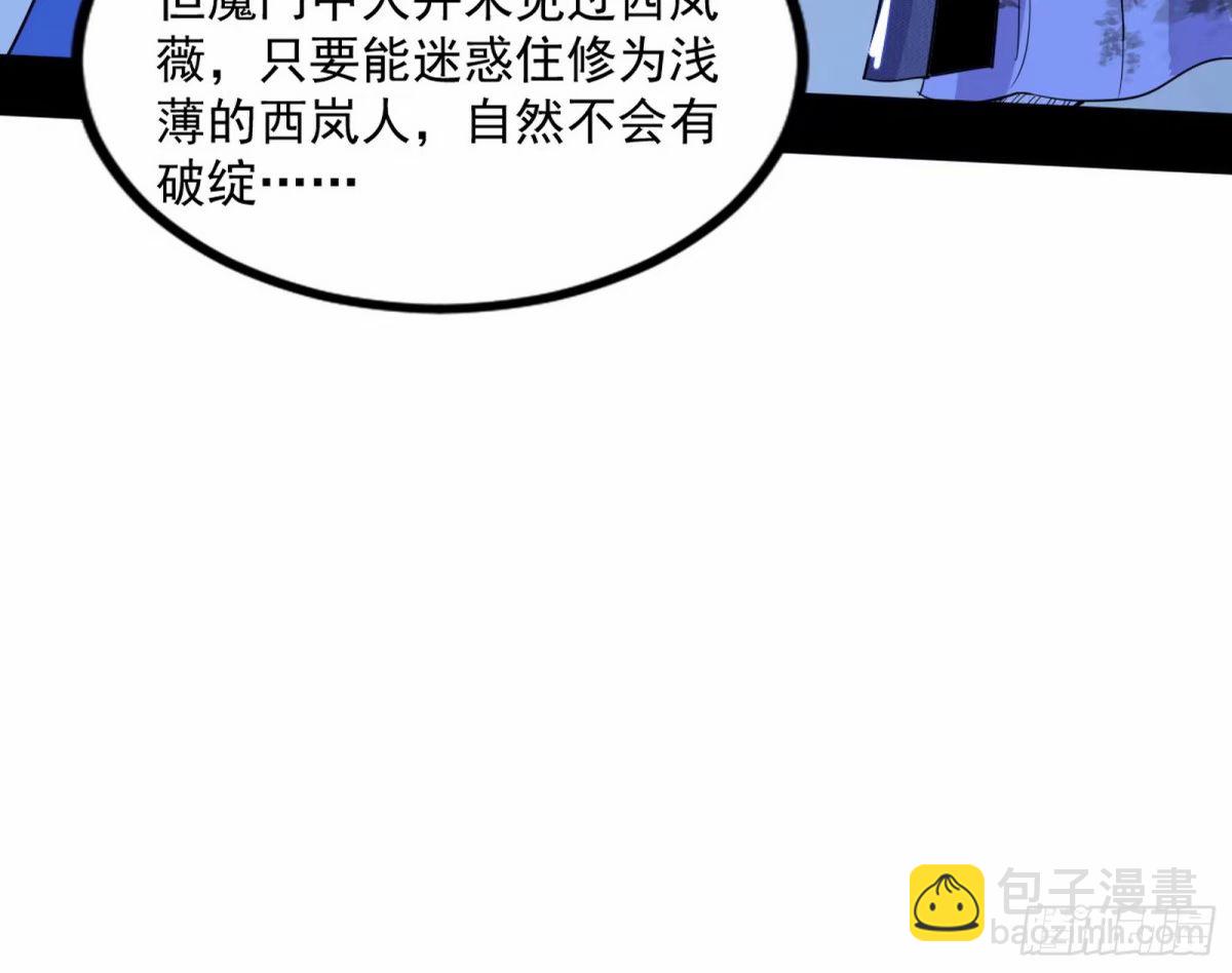 🍘我为邪帝 赤魉教的大秘密 第19页