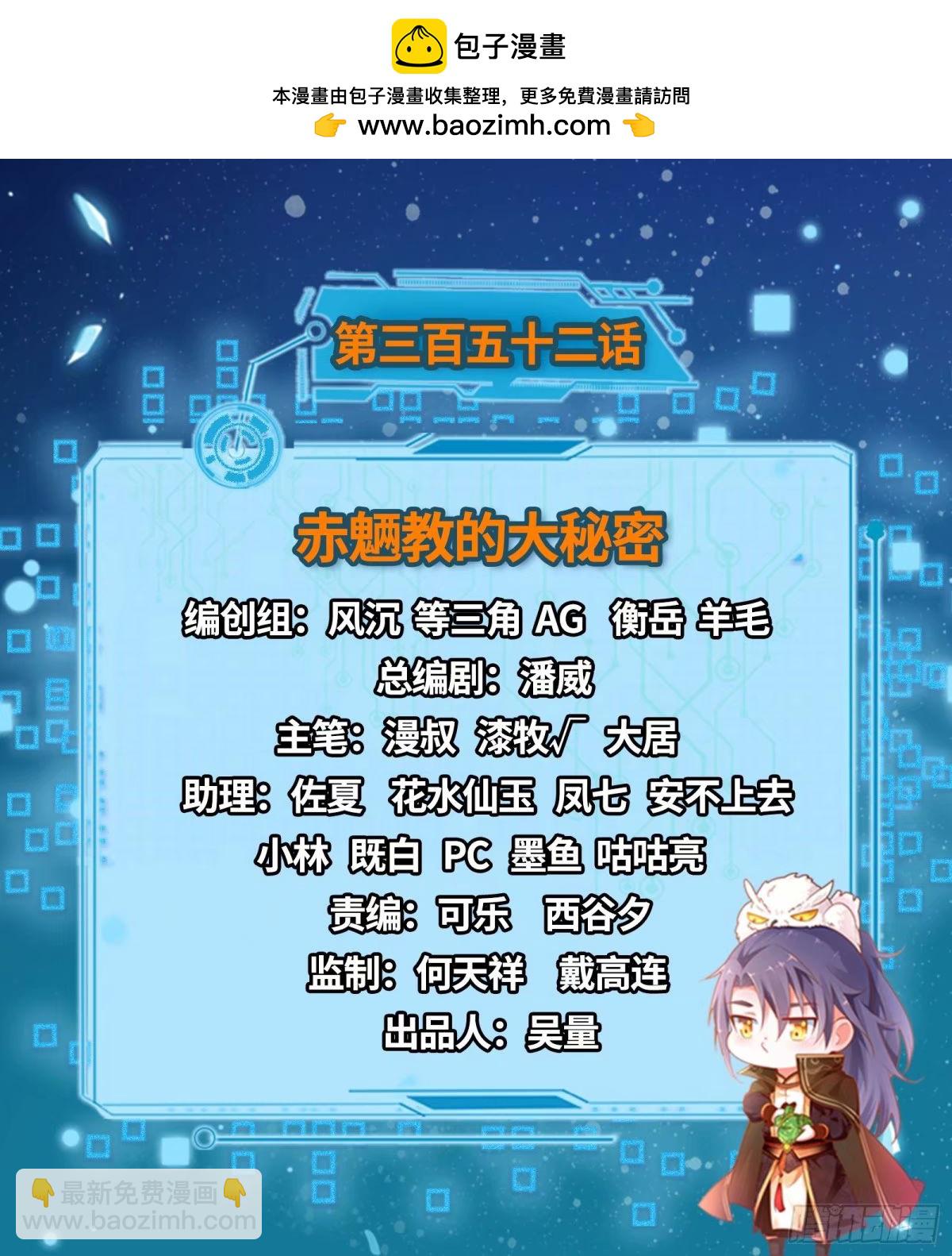🍘我为邪帝 赤魉教的大秘密 第2页