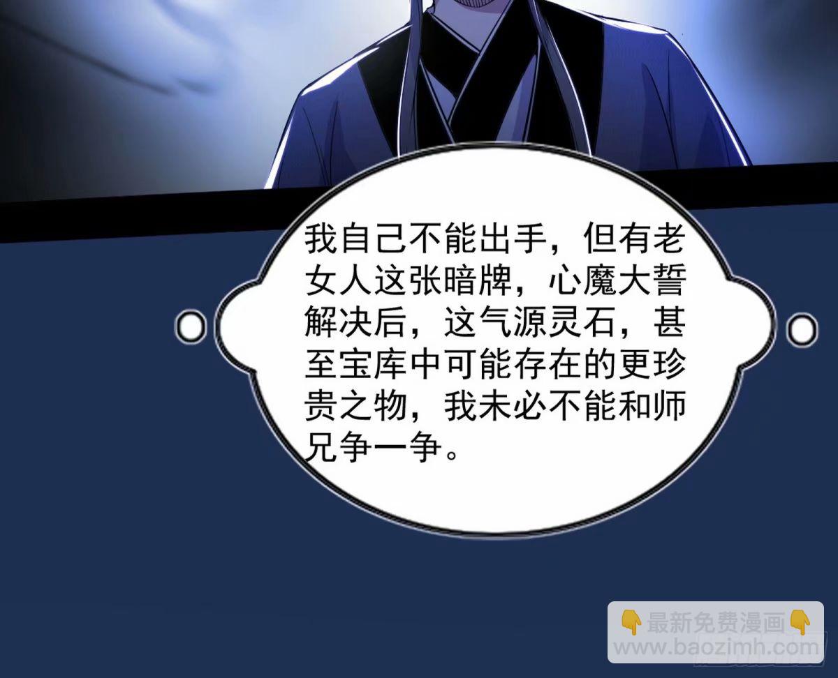 🍘我为邪帝 赤魉教的大秘密 第29页