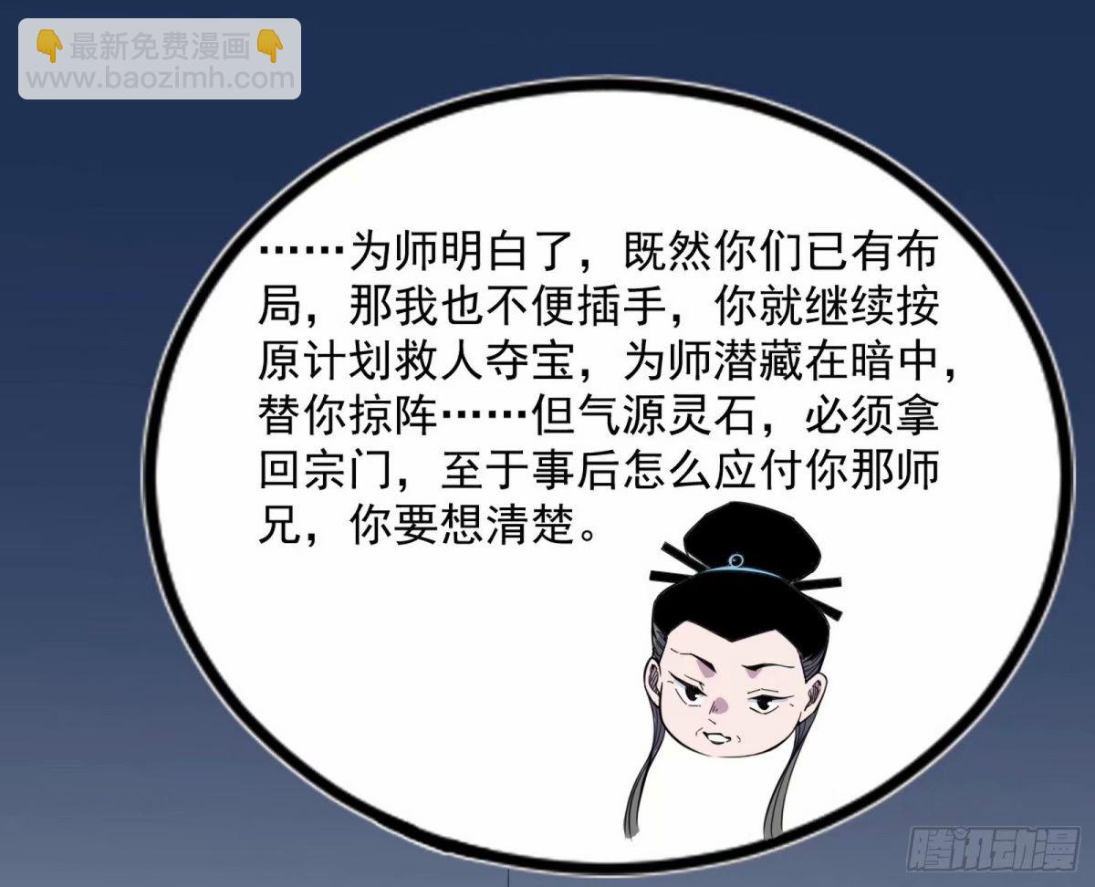 🍘我为邪帝 赤魉教的大秘密 第30页