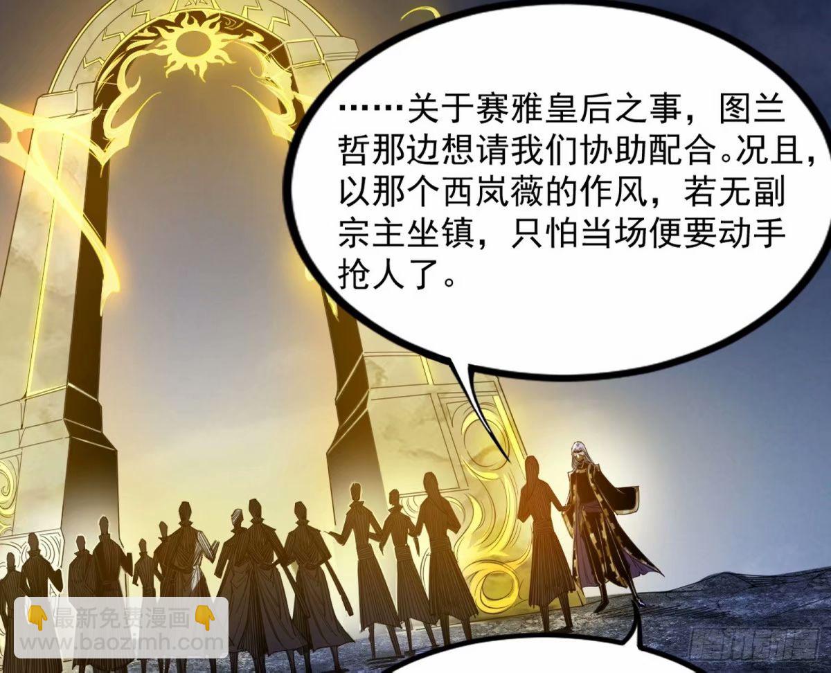 🍘我为邪帝 赤魉教的大秘密 第33页