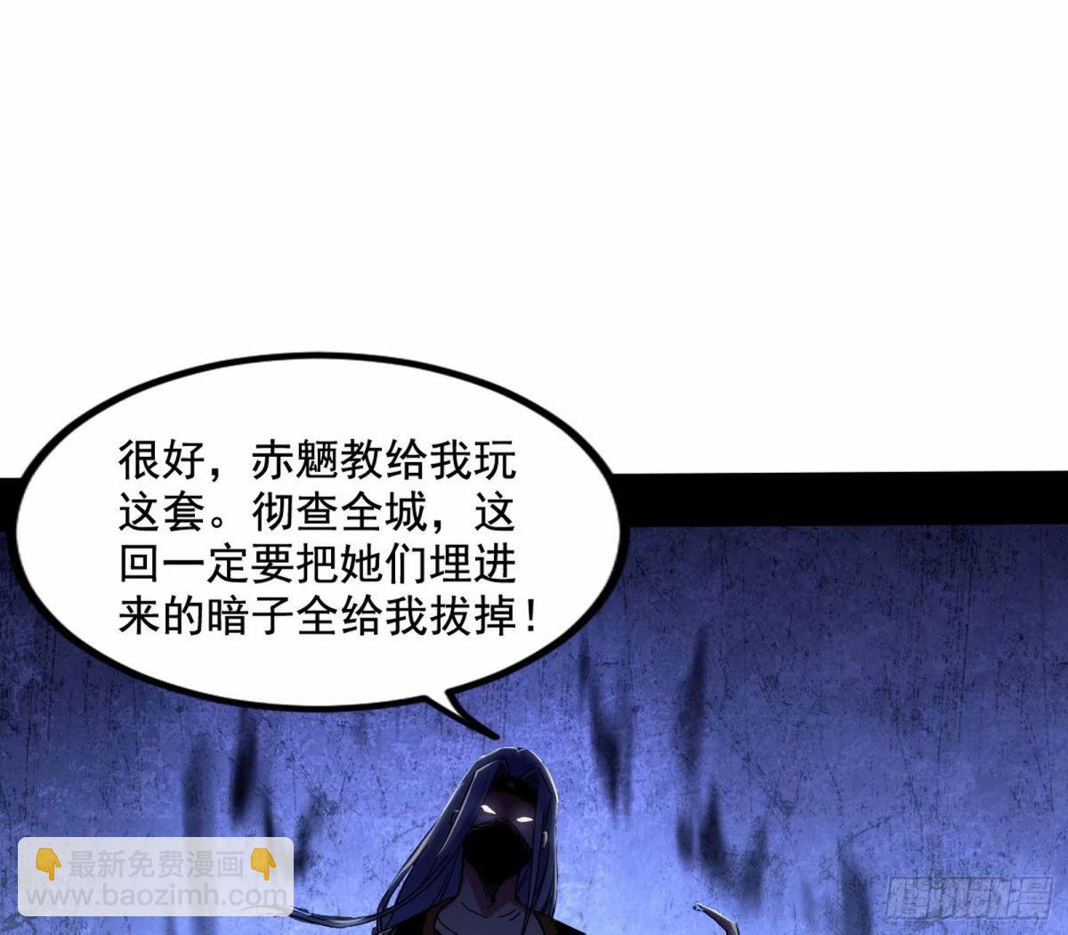 🍘我为邪帝 赤魉教的大秘密 第46页