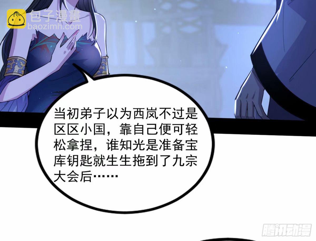 🍘我为邪帝 赤魉教的大秘密 第7页