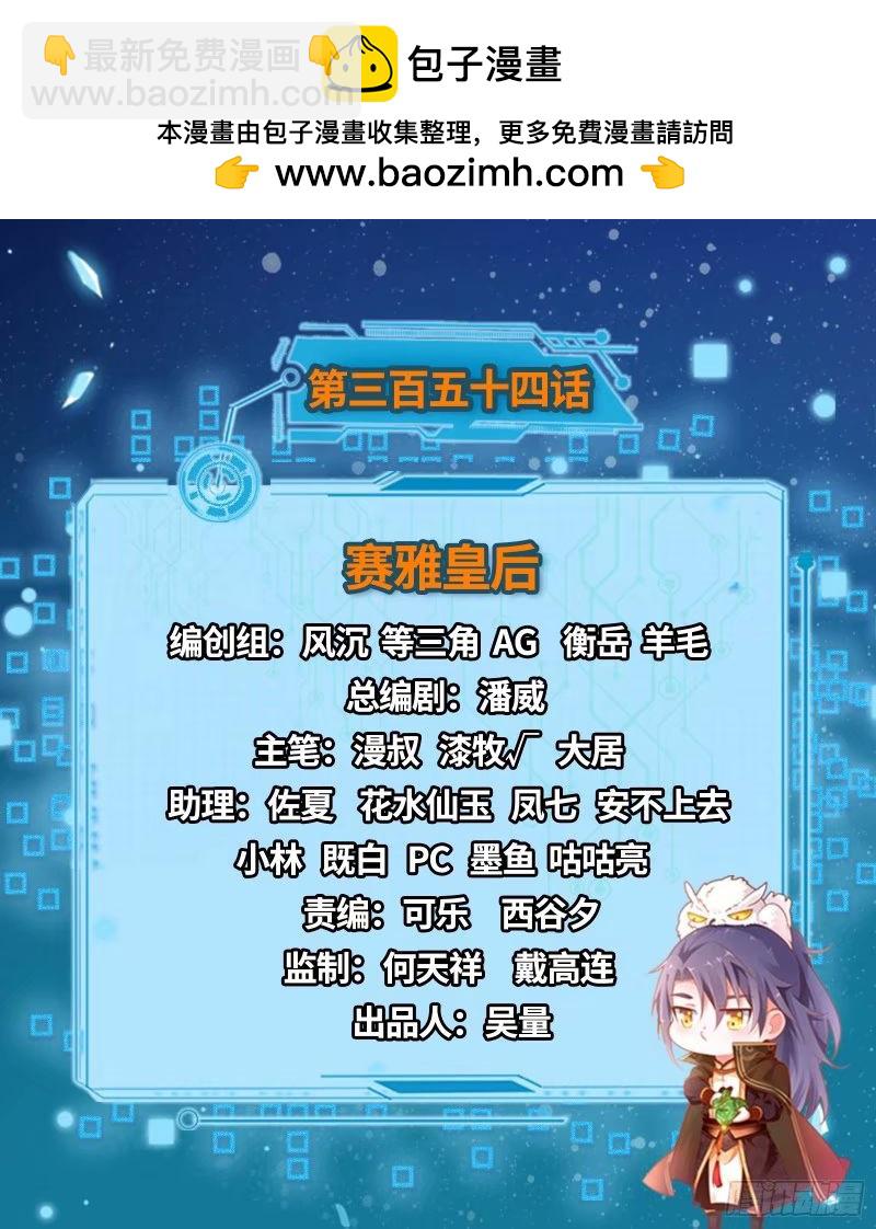 🍘我为邪帝 赛雅皇后 第2页