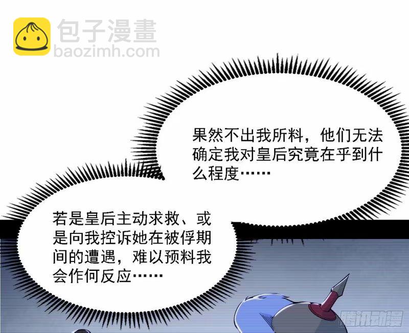 🍘我为邪帝 赛雅皇后 第42页