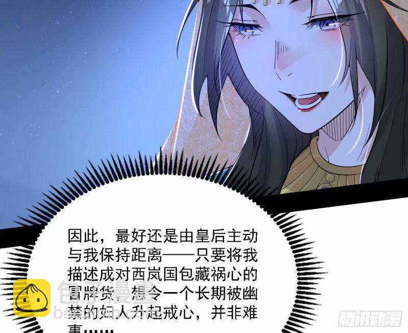 🍘我为邪帝 赛雅皇后 第46页