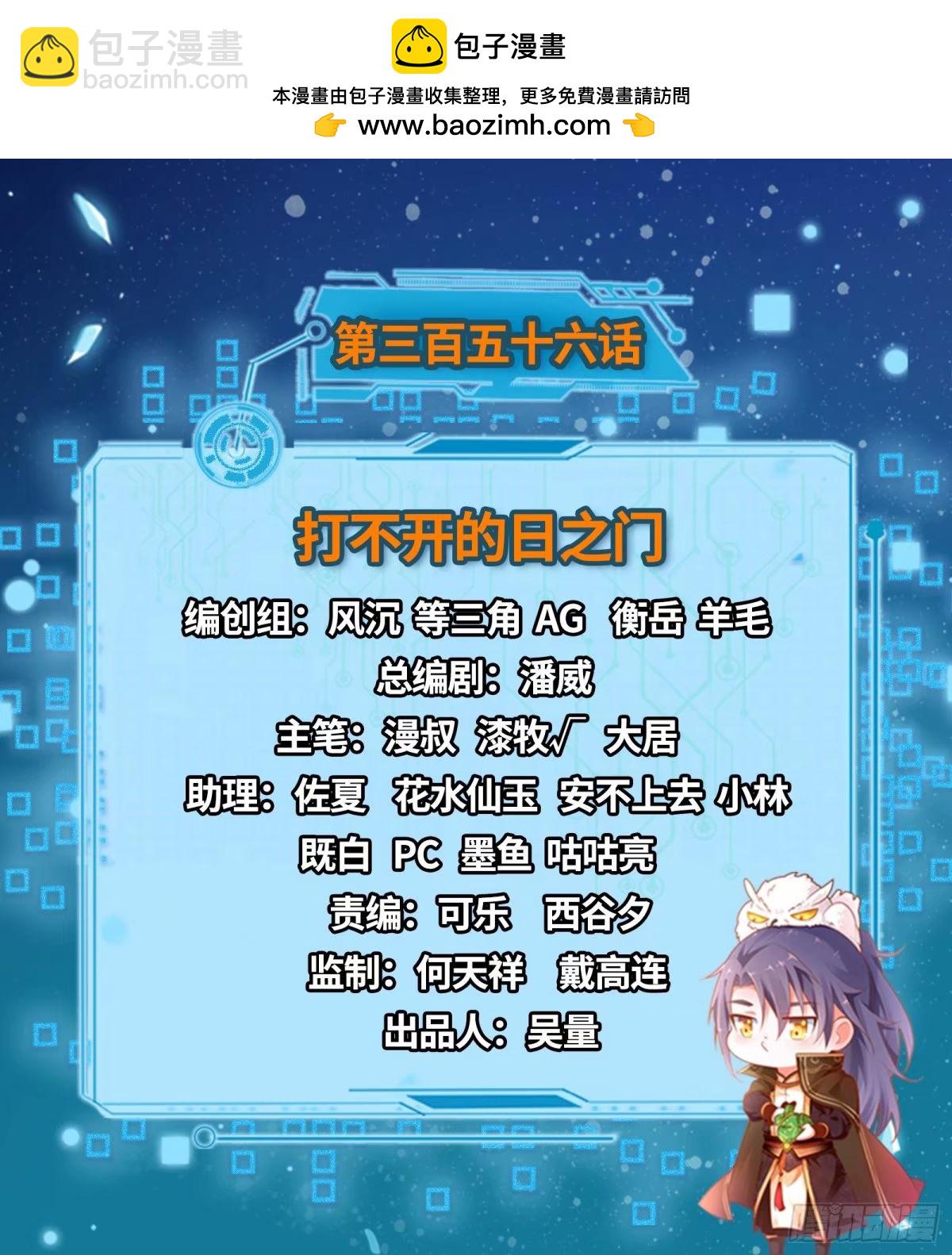 🍘我为邪帝 打不开的日之门 第2页