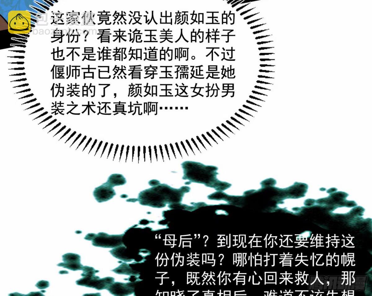 🍘我为邪帝 打不开的日之门 第35页