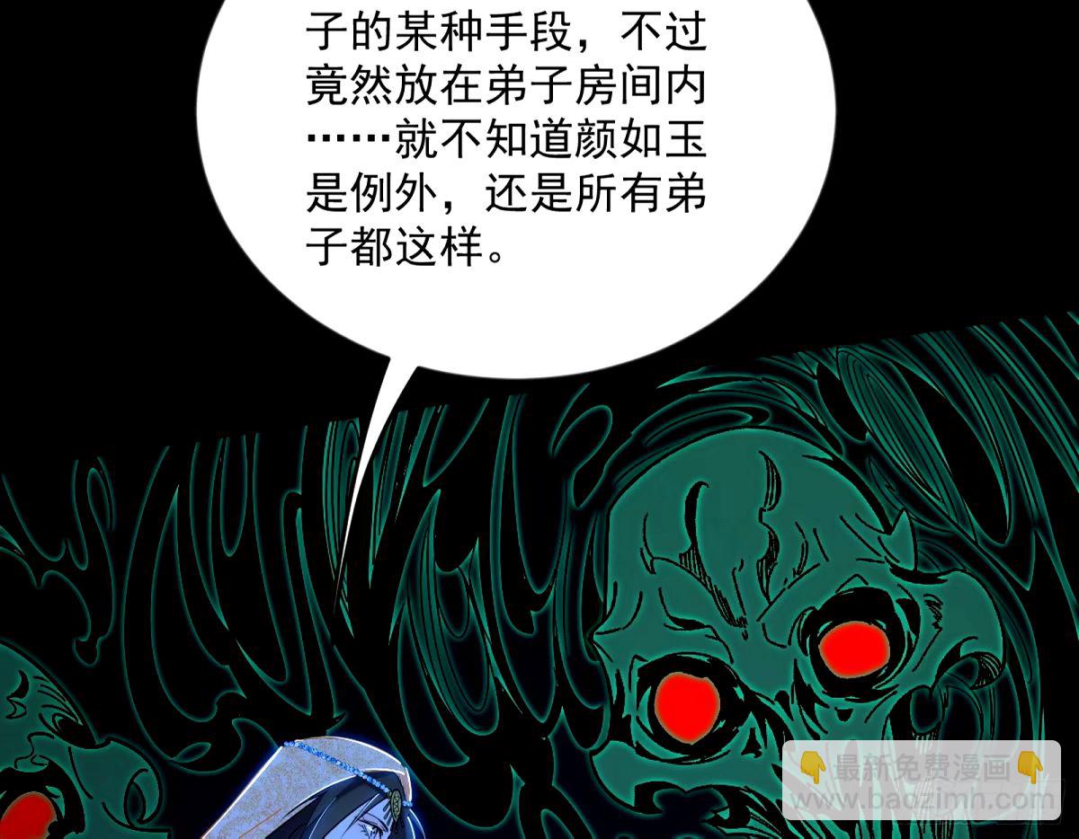 🍘我为邪帝 颜如玉的身世 【四更】 第15页