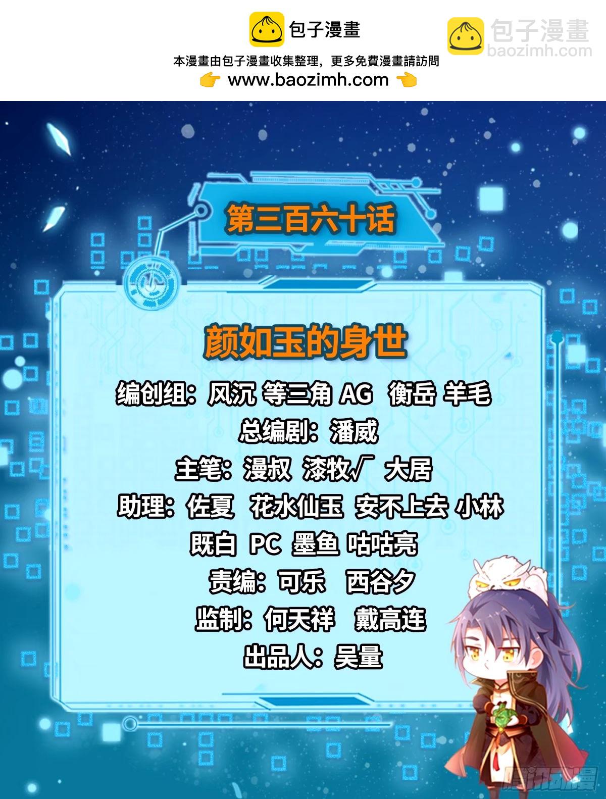 🍘我为邪帝 颜如玉的身世 【四更】 第2页