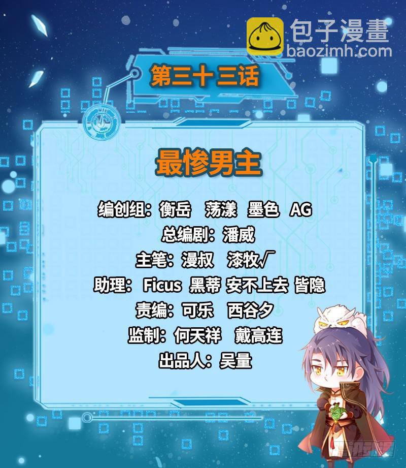 🍘我为邪帝 最惨男主 第2页