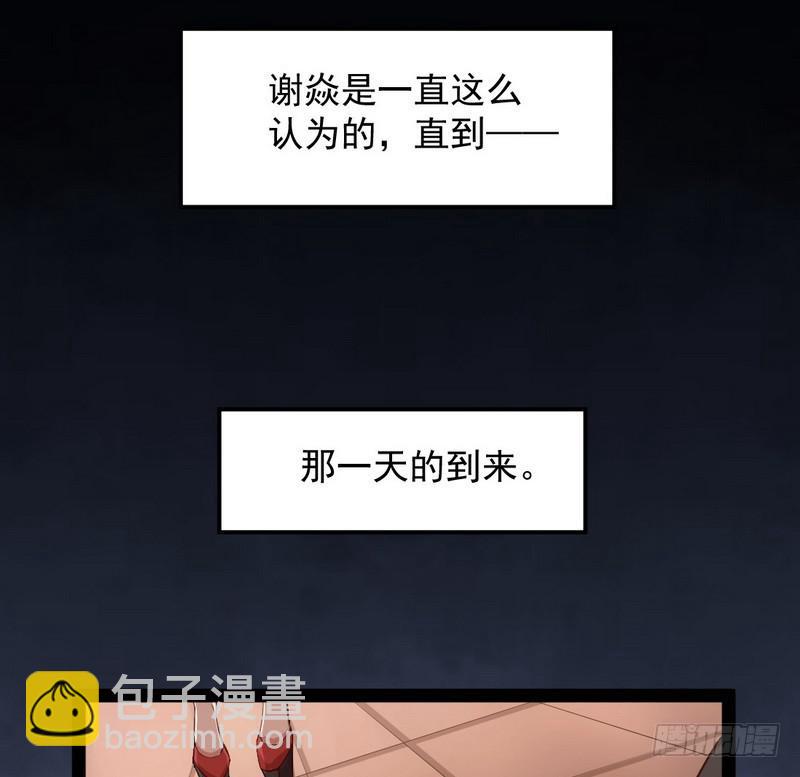 🍘我为邪帝 最惨男主 第30页