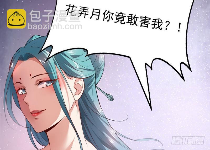 🍘我为邪帝 最惨男主 第36页