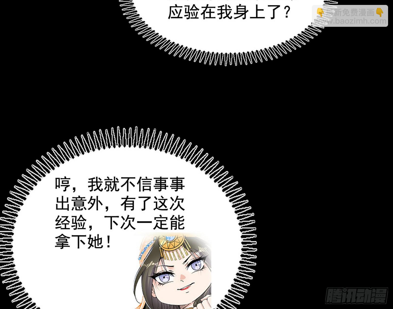 🍘我为邪帝 连番变故【端午加更】 第27页