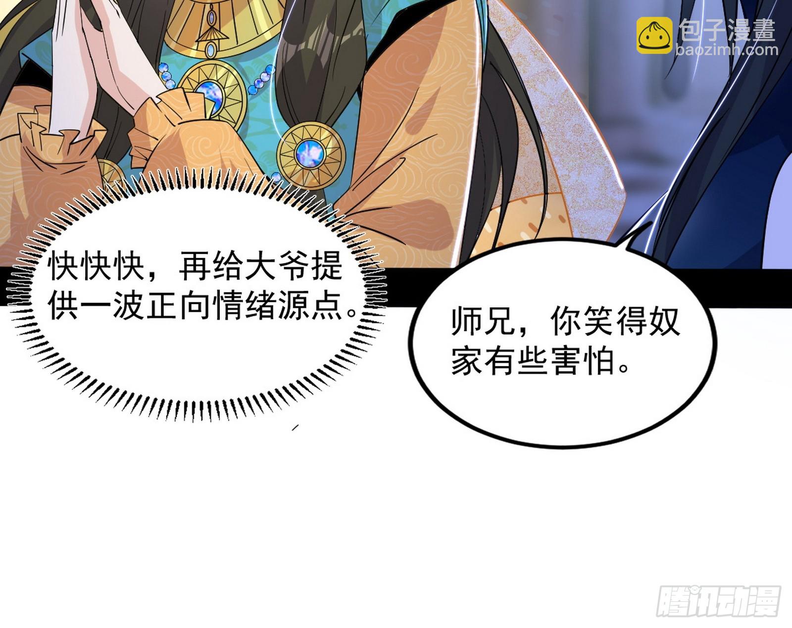 🍘我为邪帝 连番变故【端午加更】 第45页