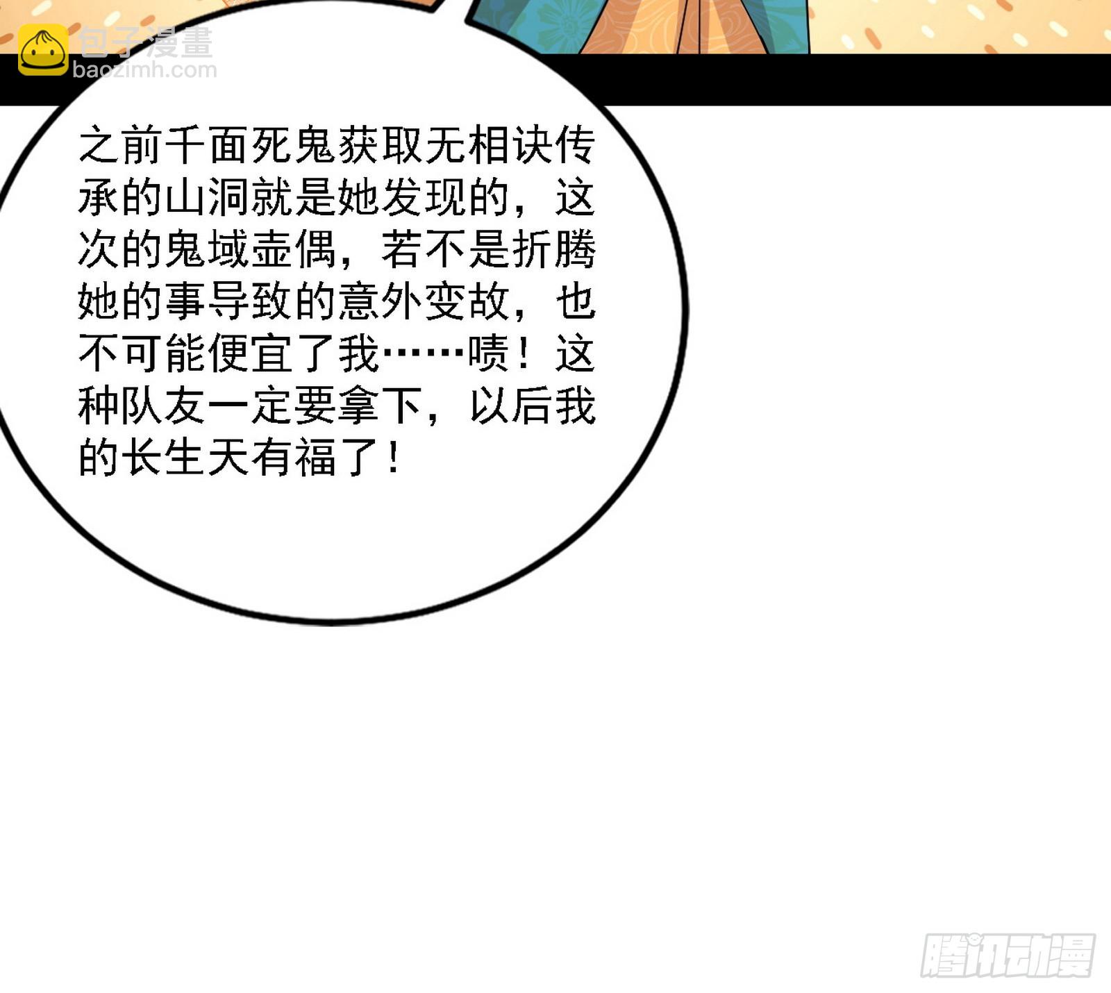 🍘我为邪帝 心如蛇蝎颜如玉 第12页