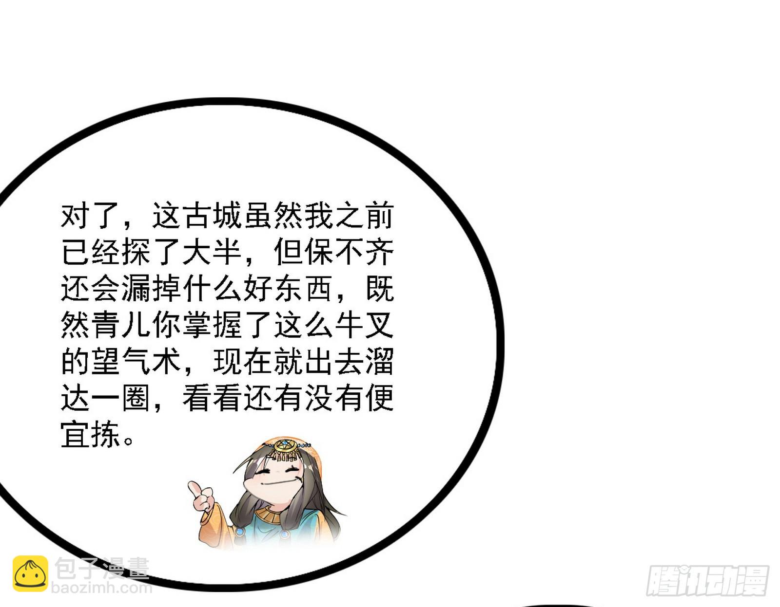 🍘我为邪帝 心如蛇蝎颜如玉 第13页
