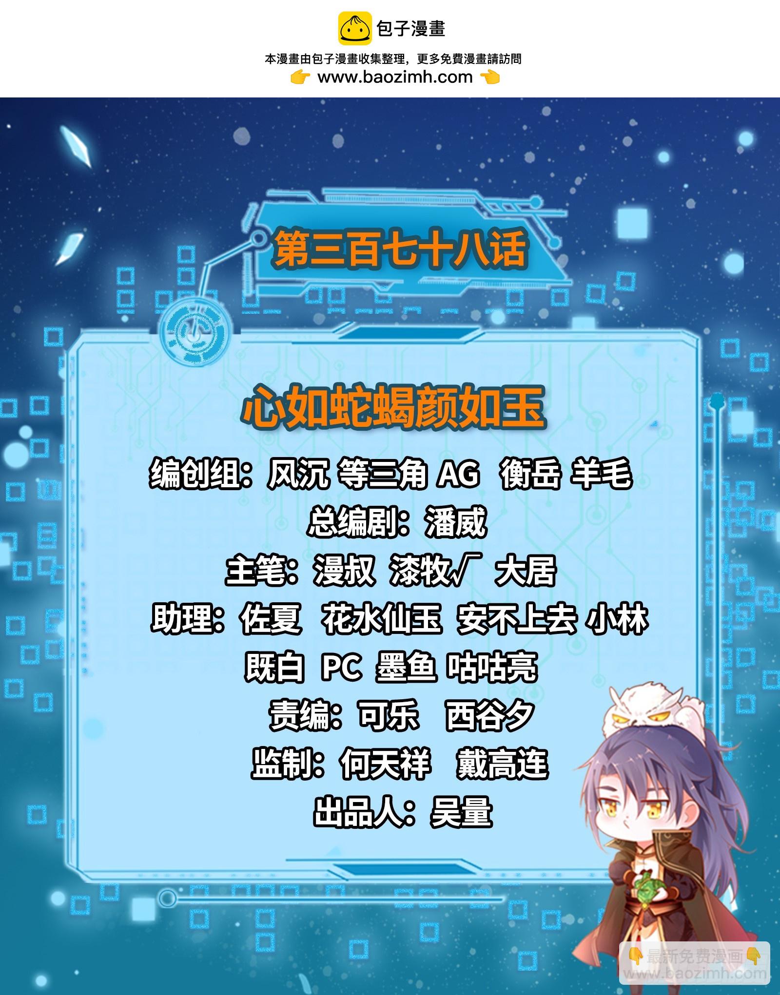 🍘我为邪帝 心如蛇蝎颜如玉 第2页