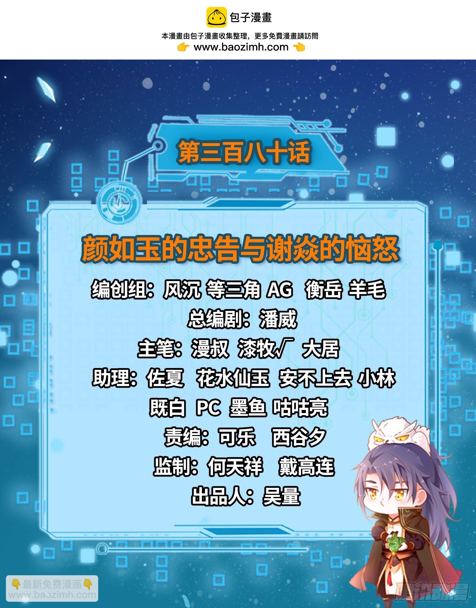 🍘我为邪帝 颜如玉的忠告与谢焱的恼怒 第2页