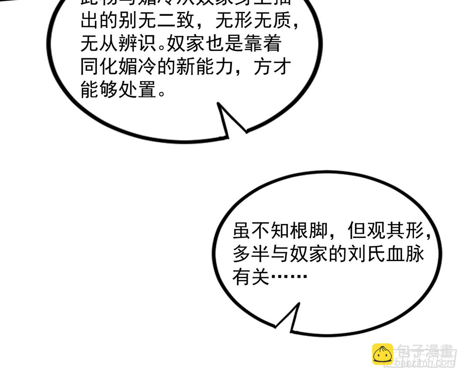 🍘我为邪帝 颜如玉的忠告与谢焱的恼怒 第49页