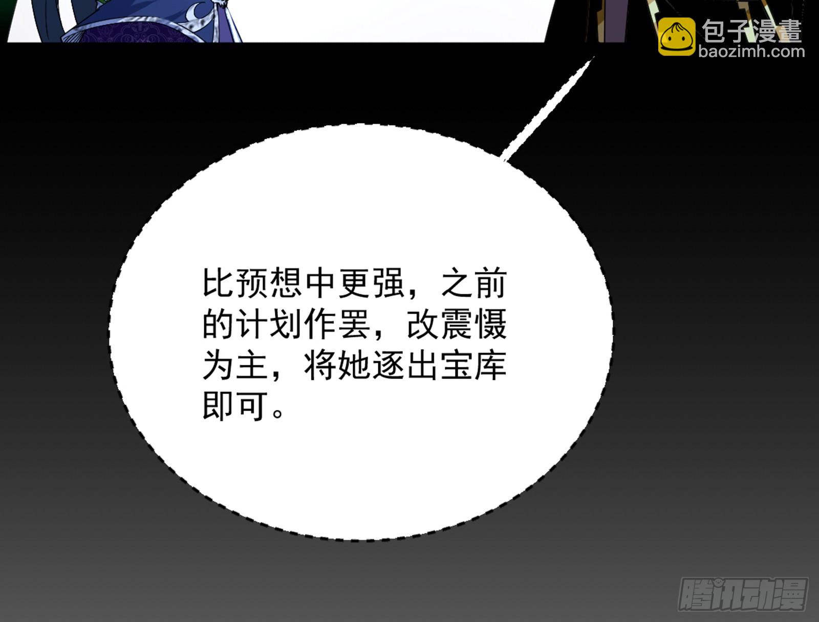 🍘我为邪帝 偷天换日 第16页