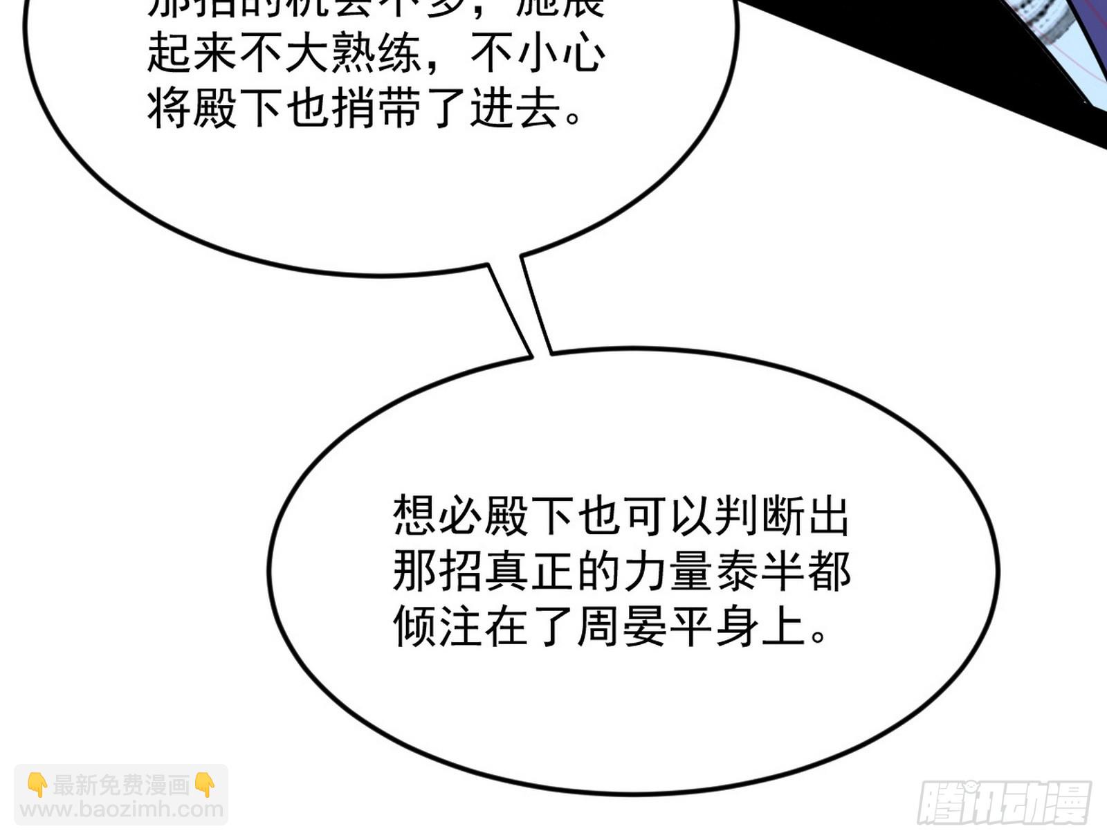 🍘我为邪帝 偷天换日 第23页
