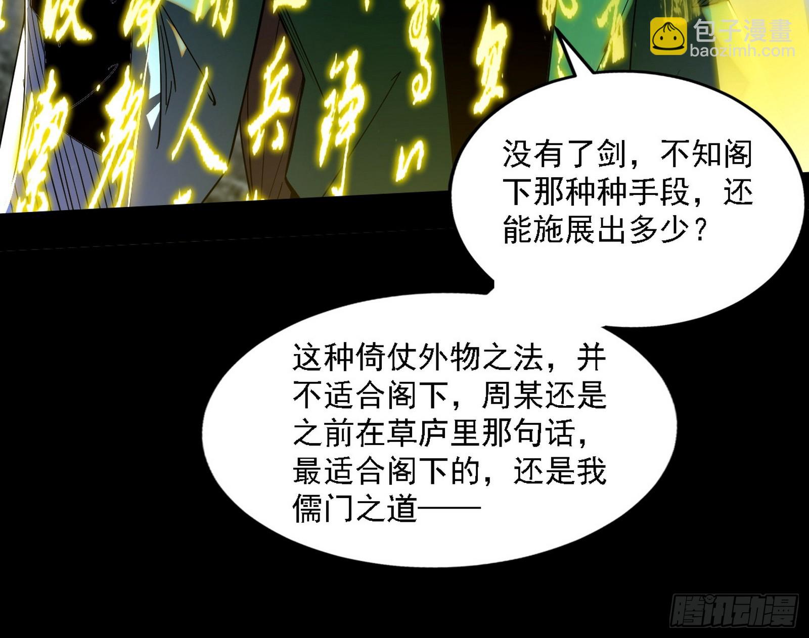 🍘我为邪帝 来自地球的儒道VS主世界儒道 第49页