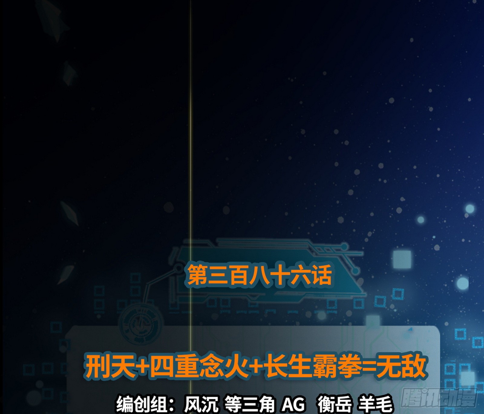 🍘我为邪帝 刑天+四重念火+长生霸拳=无敌 第1页