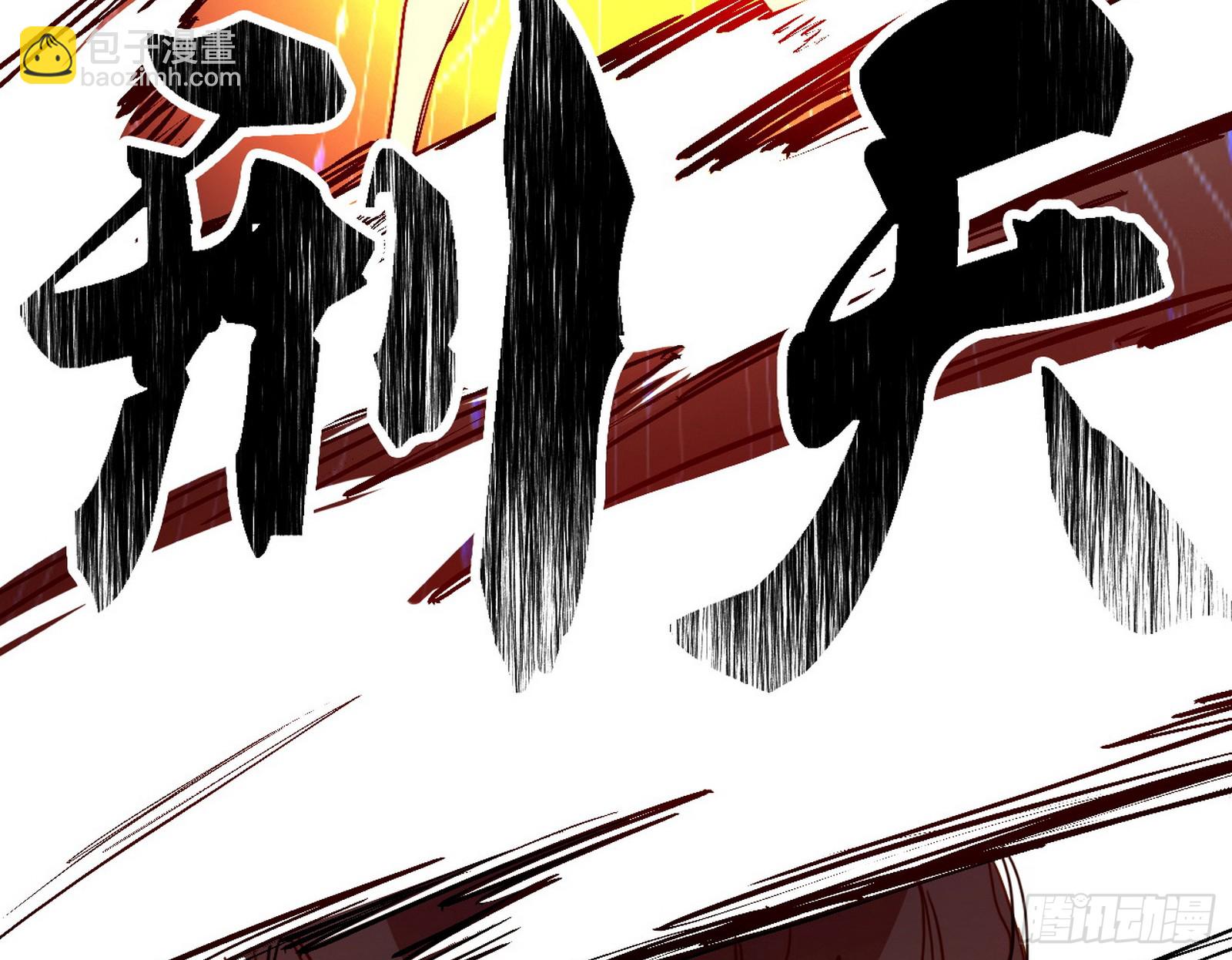 🍘我为邪帝 刑天+四重念火+长生霸拳=无敌 第33页