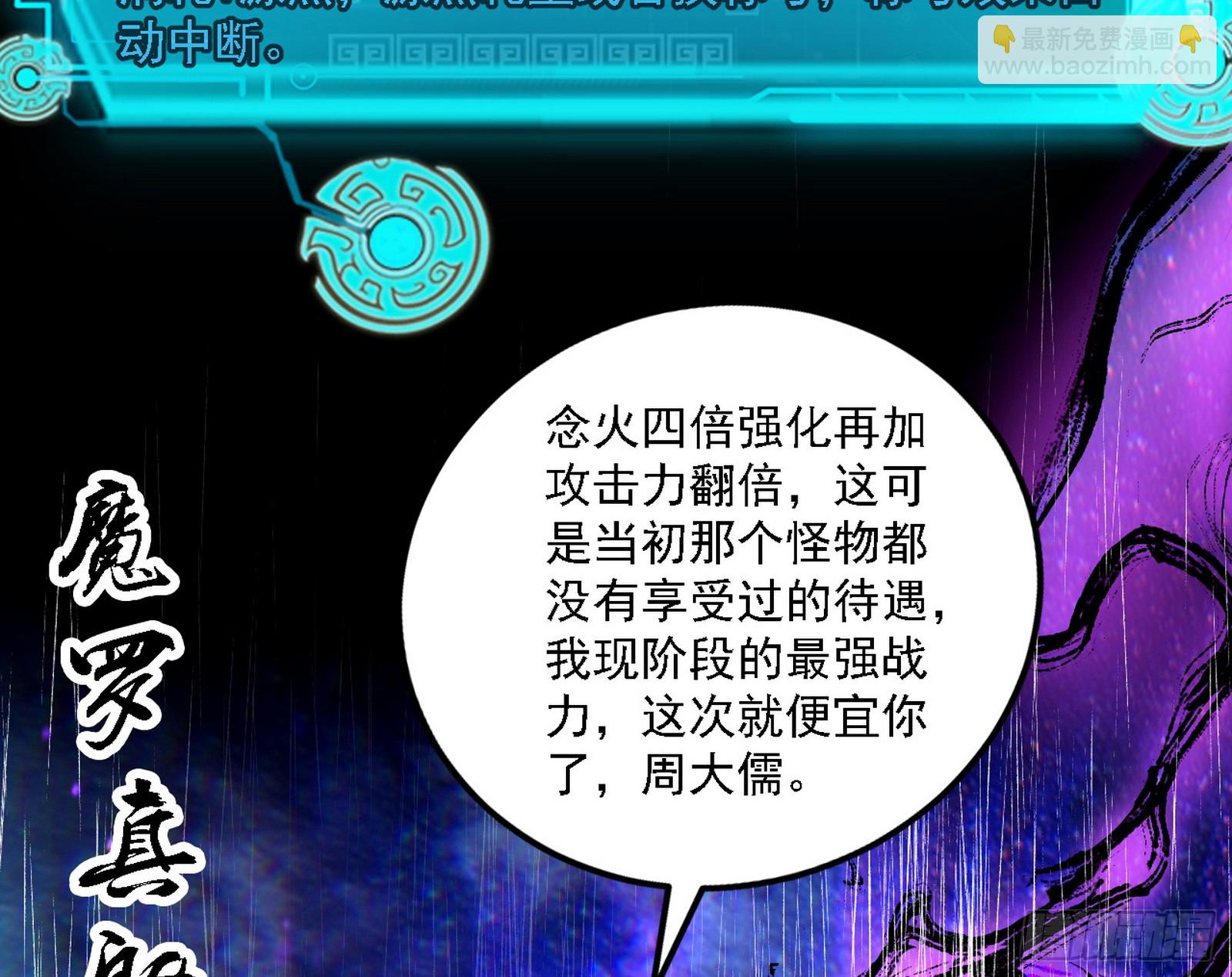 🍘我为邪帝 刑天+四重念火+长生霸拳=无敌 第39页