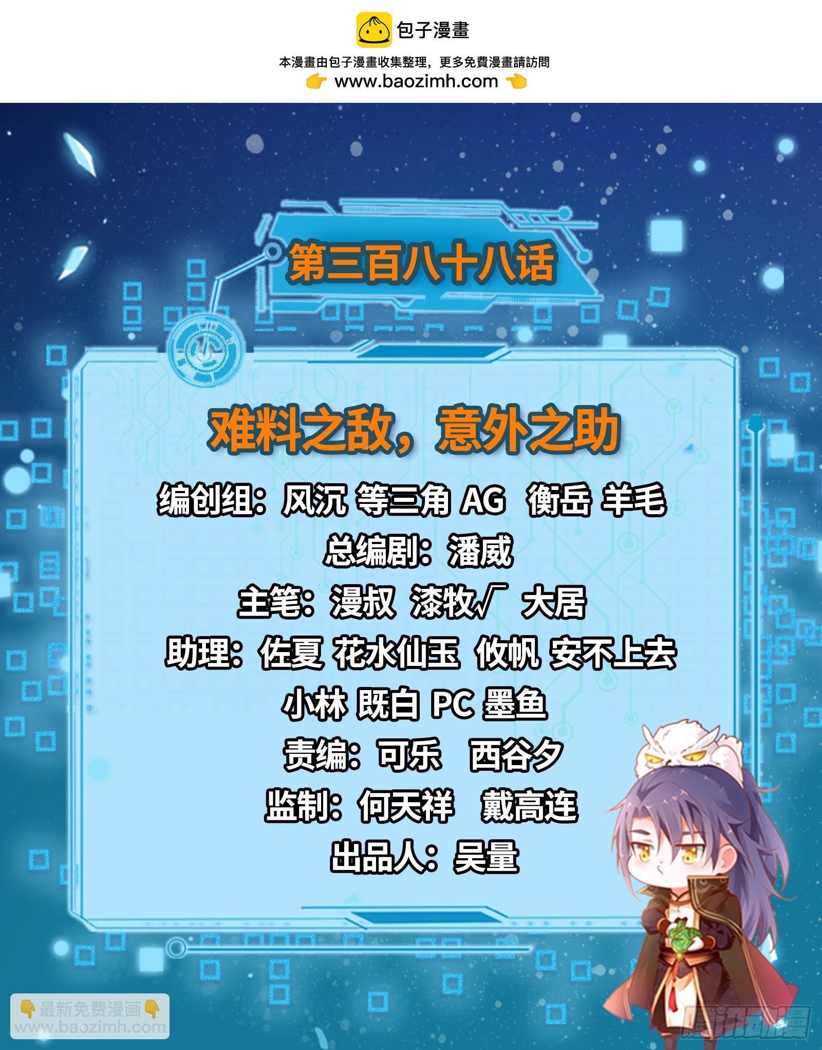 🍘我为邪帝 难料之敌，意外之助 第2页