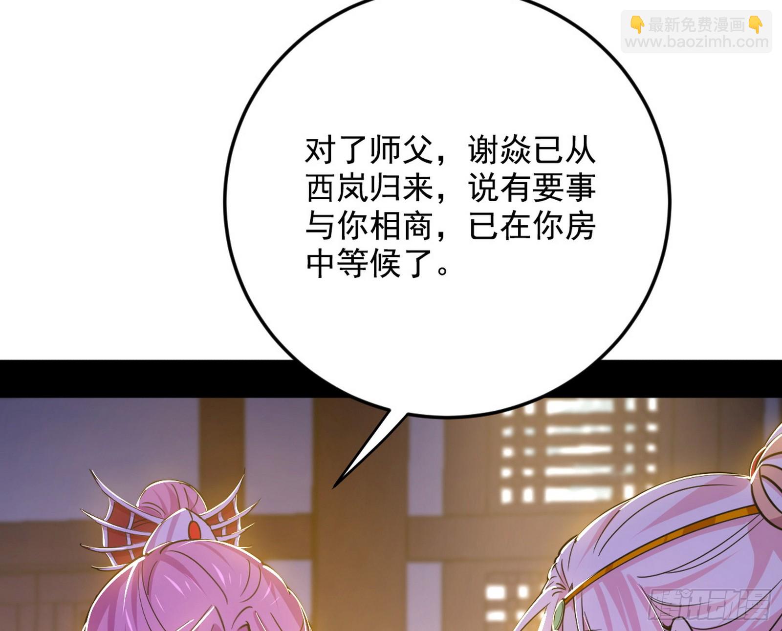 🍘我为邪帝 再见宗主 第18页