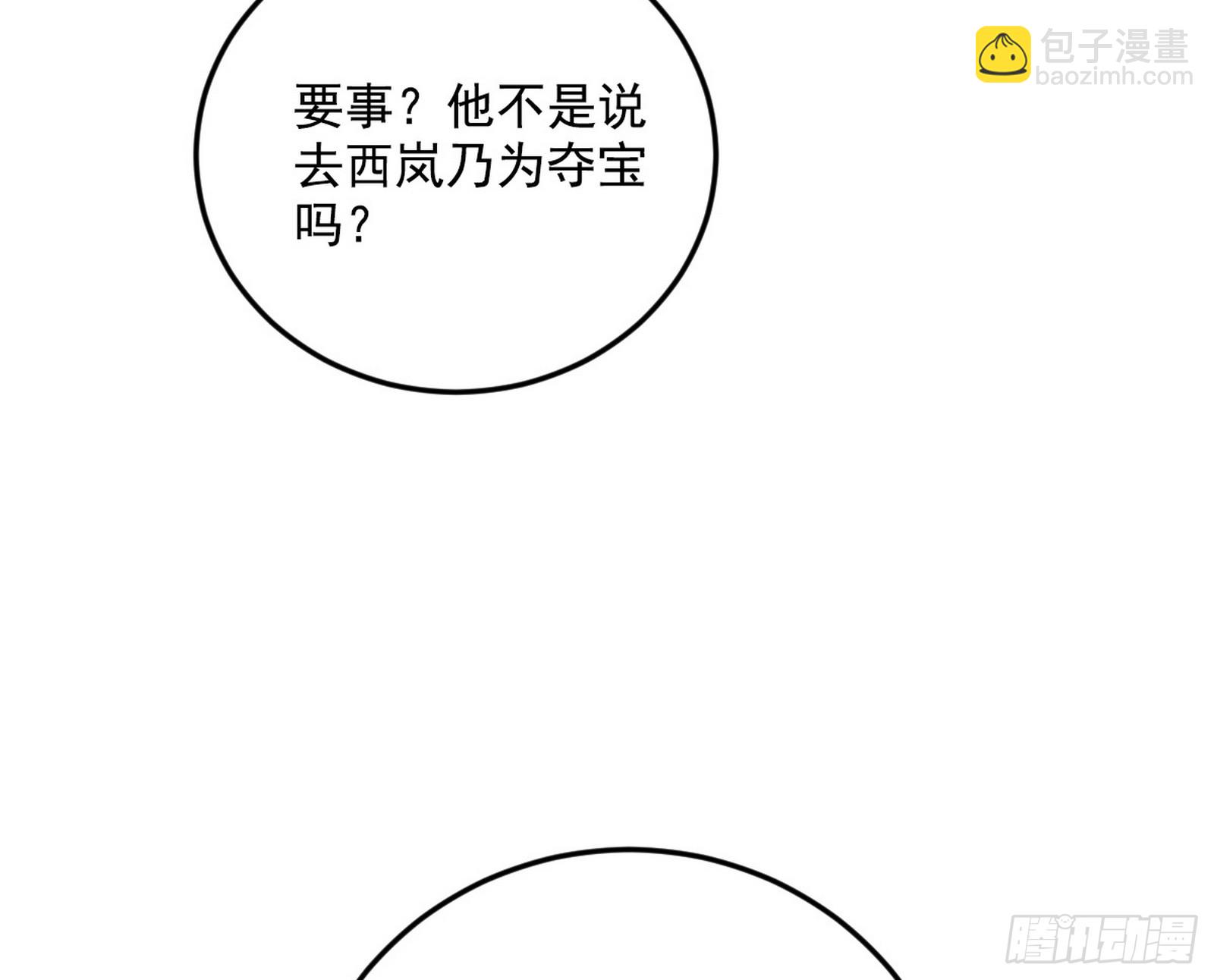 🍘我为邪帝 再见宗主 第20页