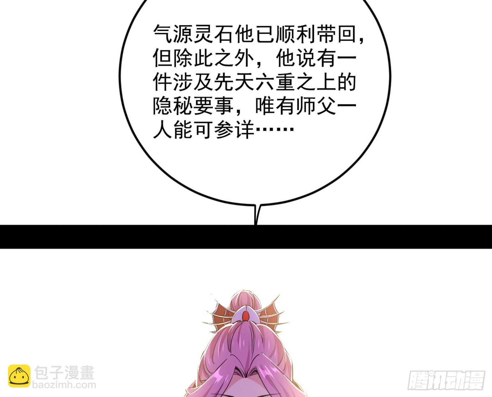 🍘我为邪帝 再见宗主 第21页