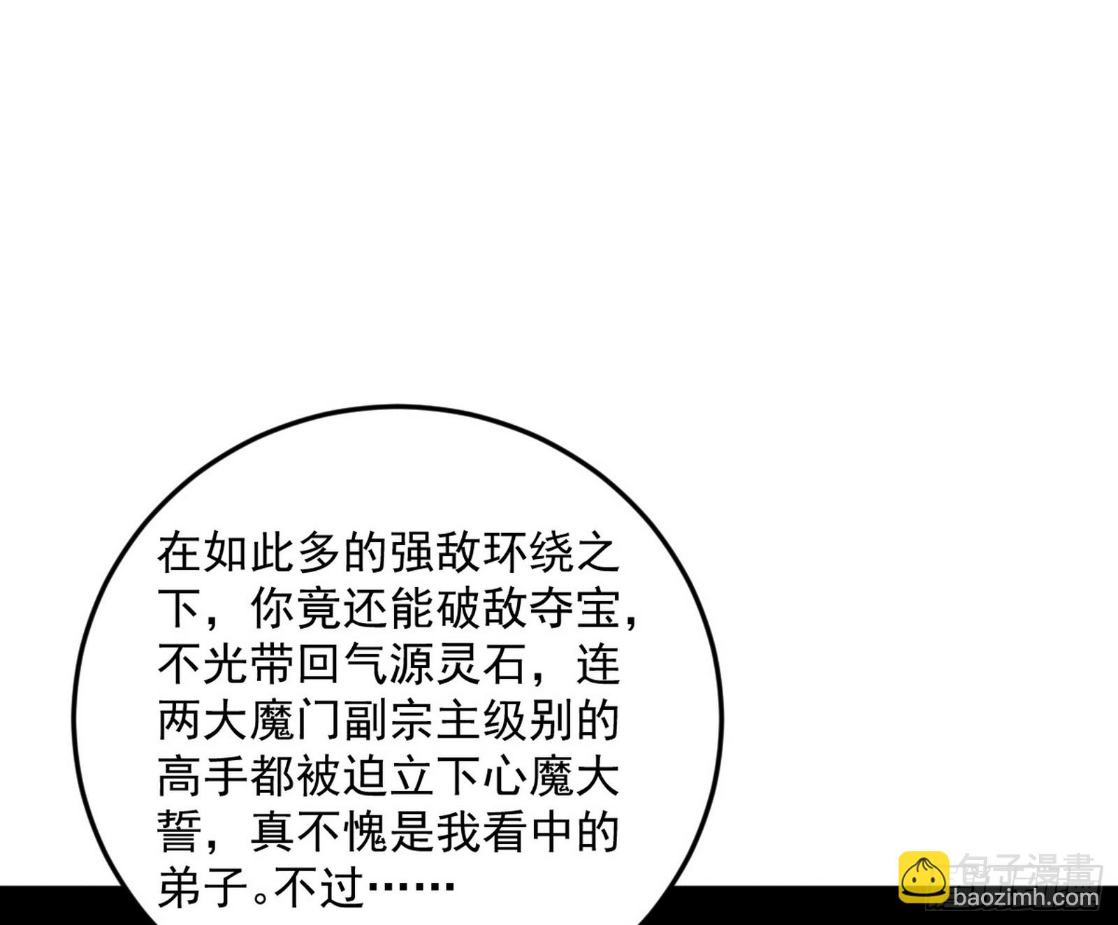 🍘我为邪帝 再见宗主 第27页