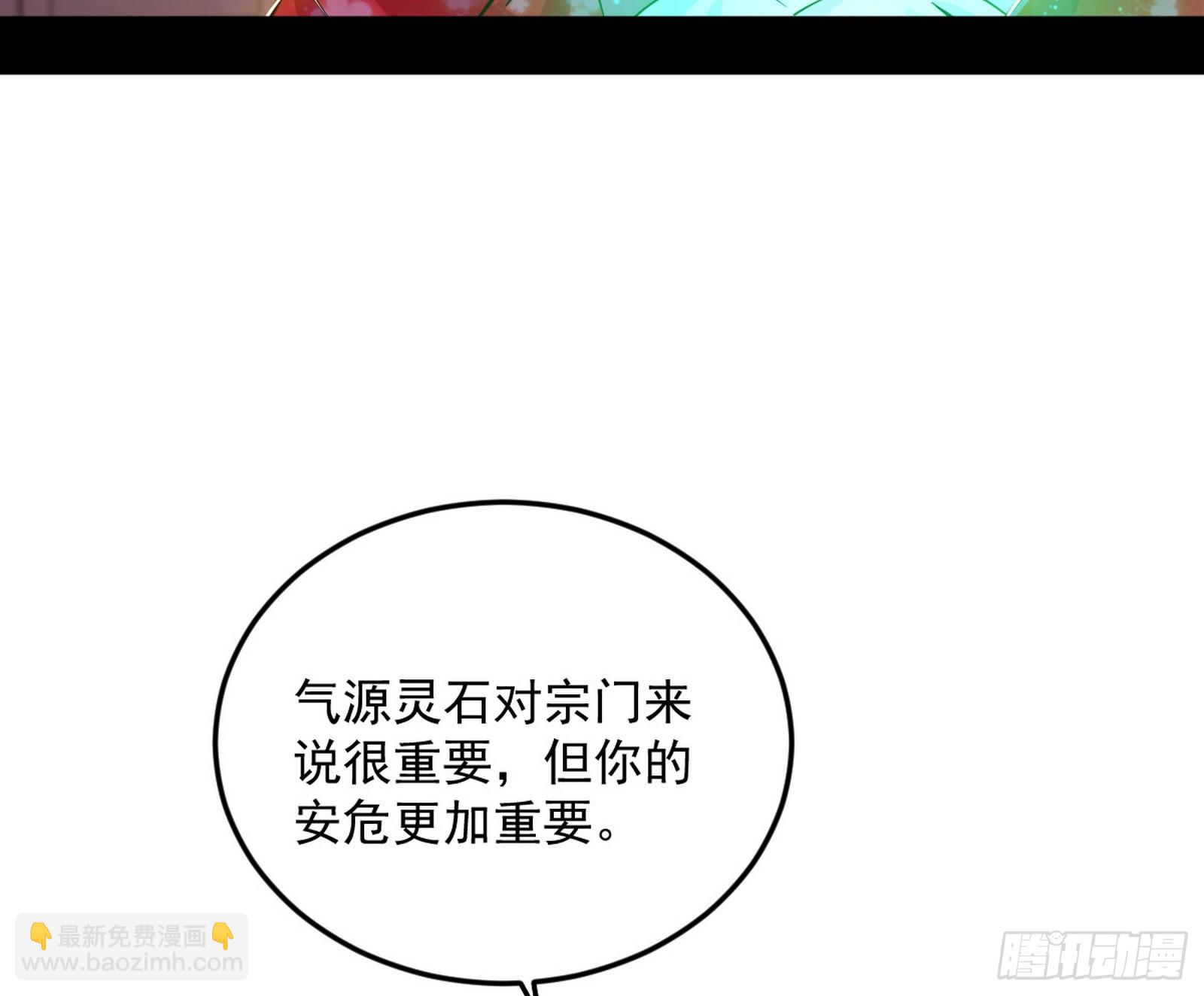 🍘我为邪帝 再见宗主 第29页